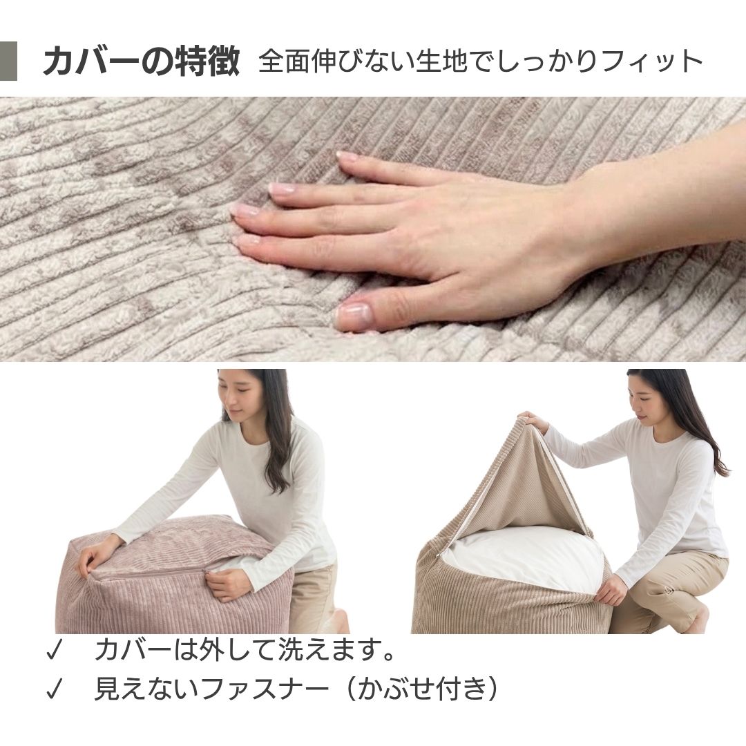 カバーの取り外しと生地の特徴