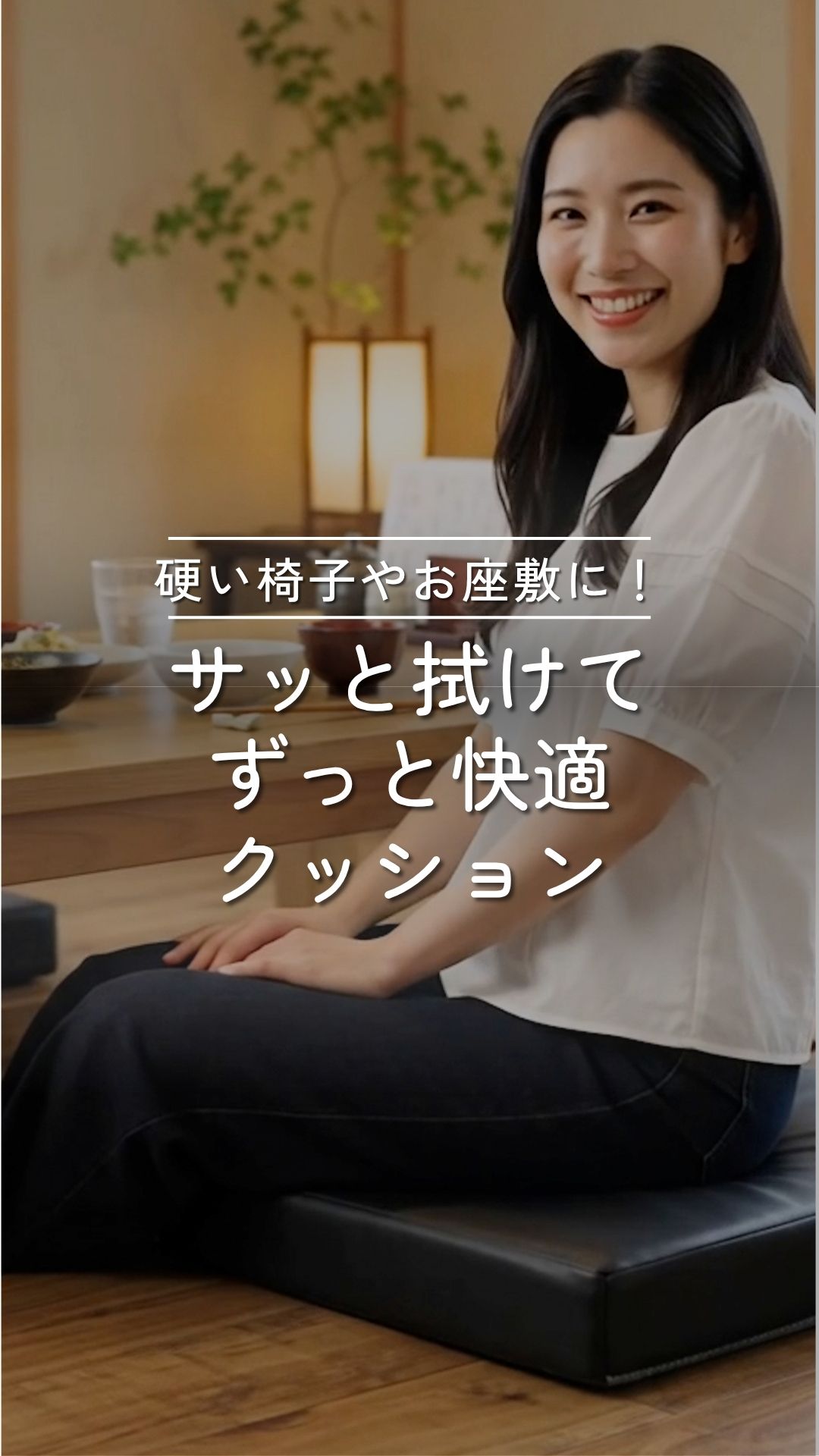 コラム シートクッション ショート動画