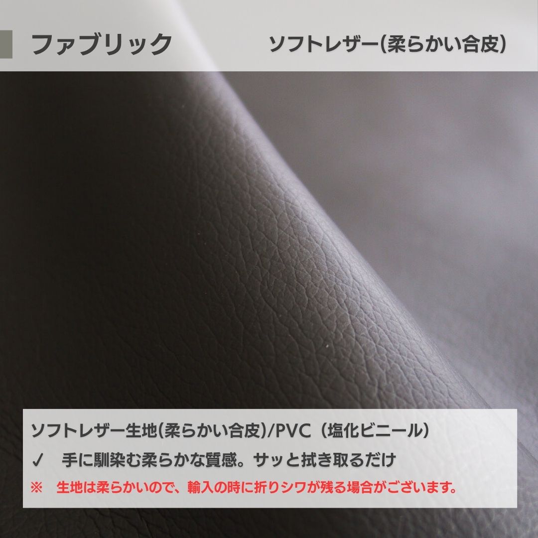 コラム ソフトレザー生地
