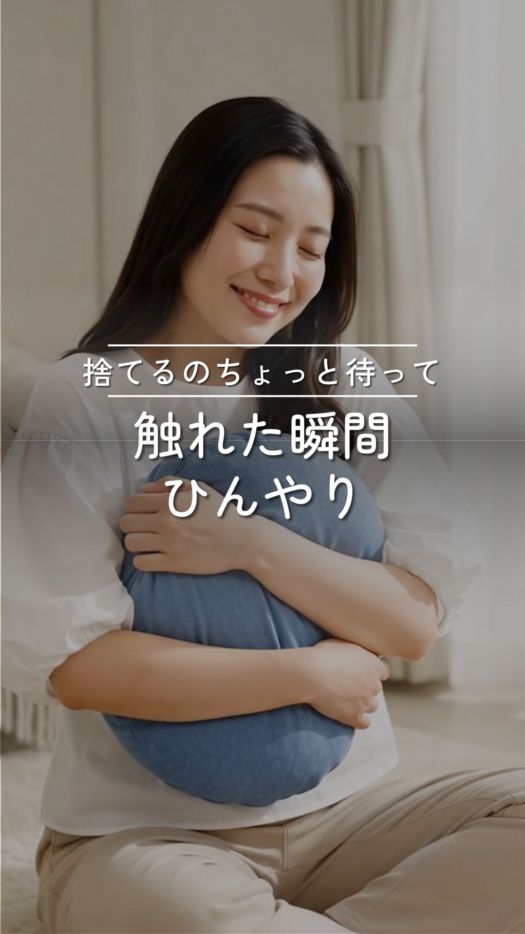 冷感マルモア ビーズクッションS ショート動画