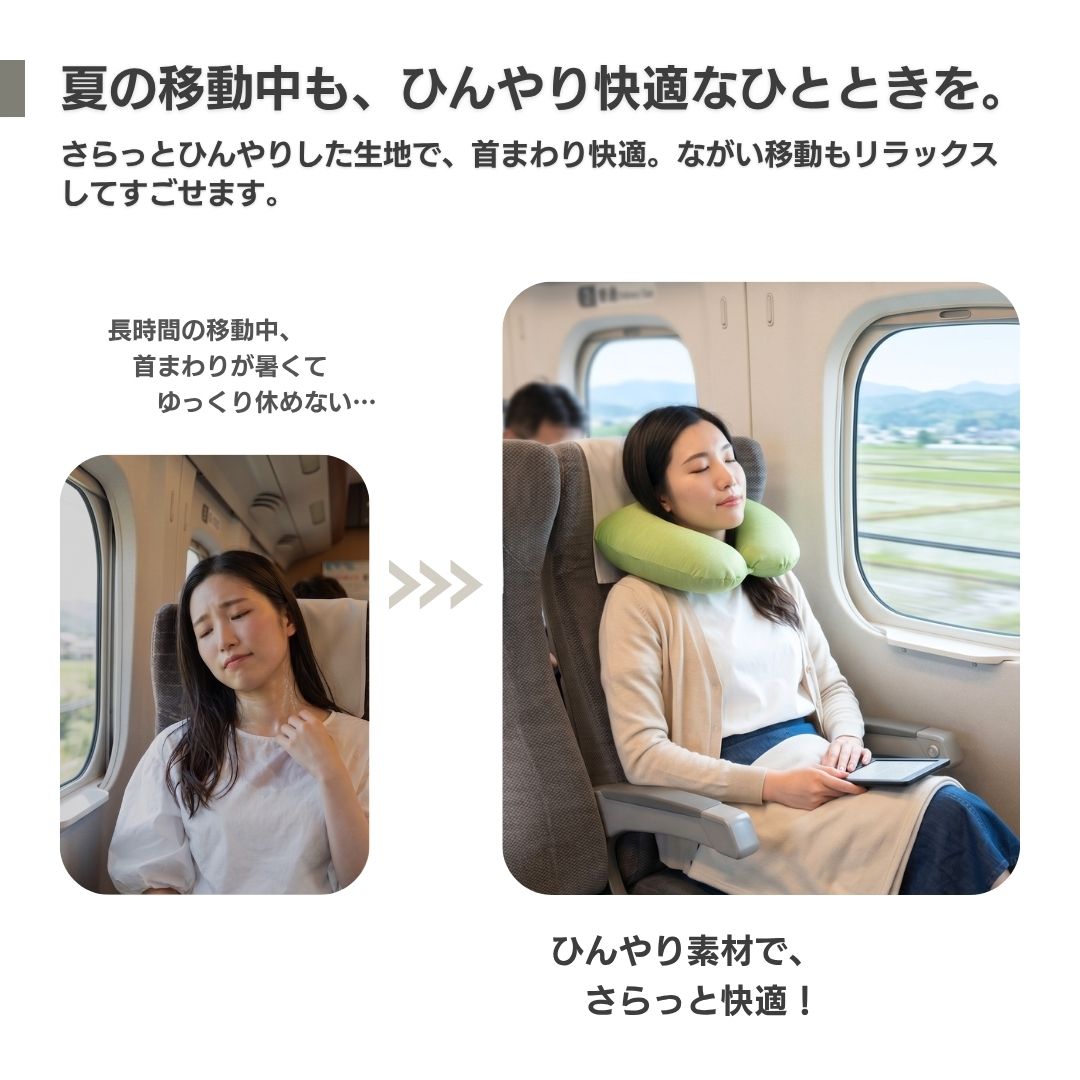夏の移動をひんやり快適に