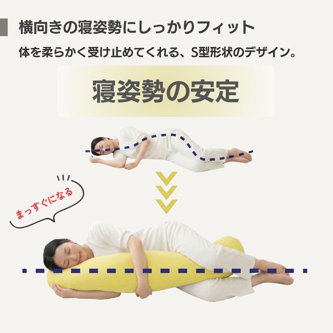 寝姿勢の安定