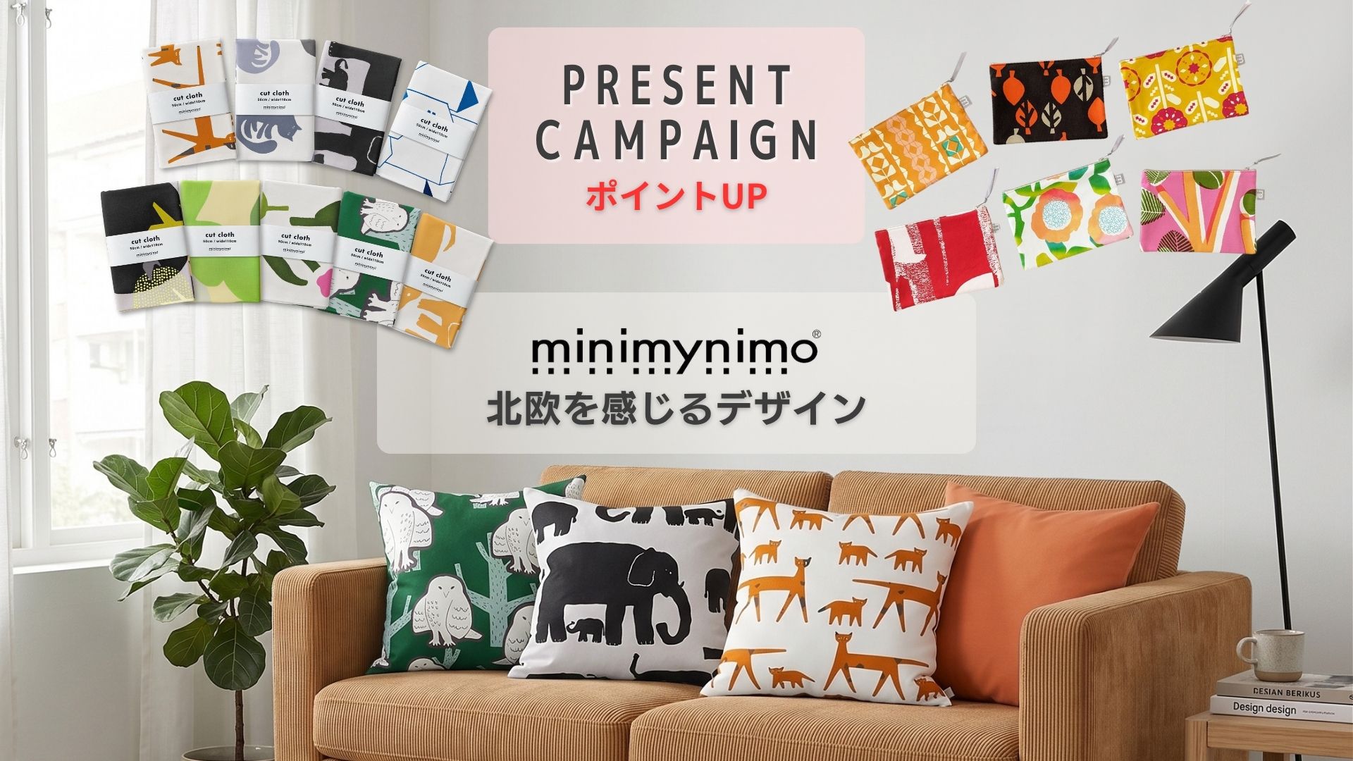 minimynimo/ミニマイニモ 北欧を感じるデザイン