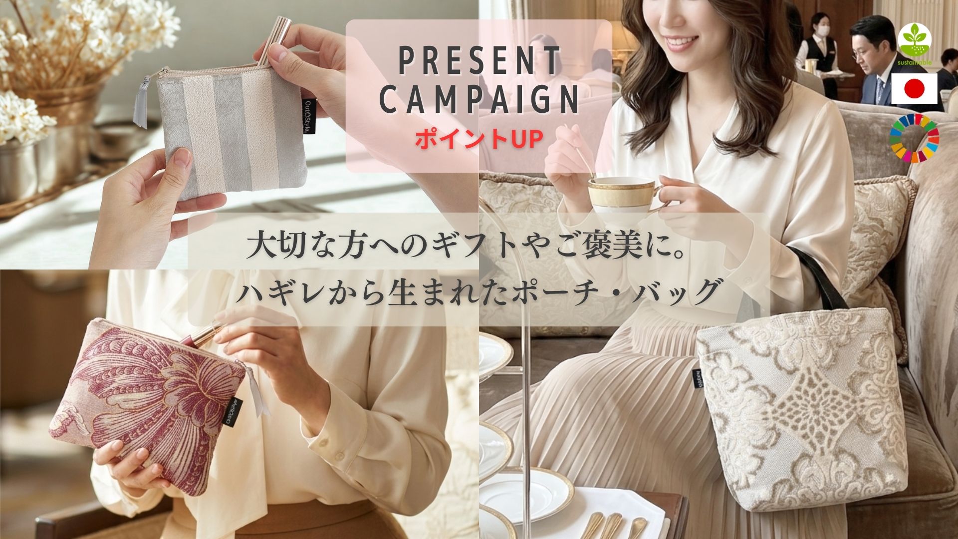 大切な方へのギフトやご褒美に。ハギレから生まれたポーチ・バッグ